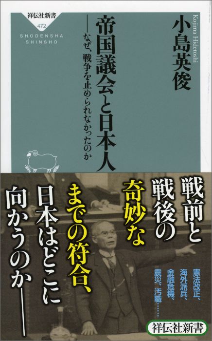 帝国議会と日本人