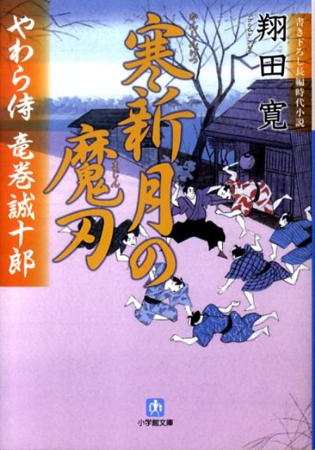 寒新月の魔刃