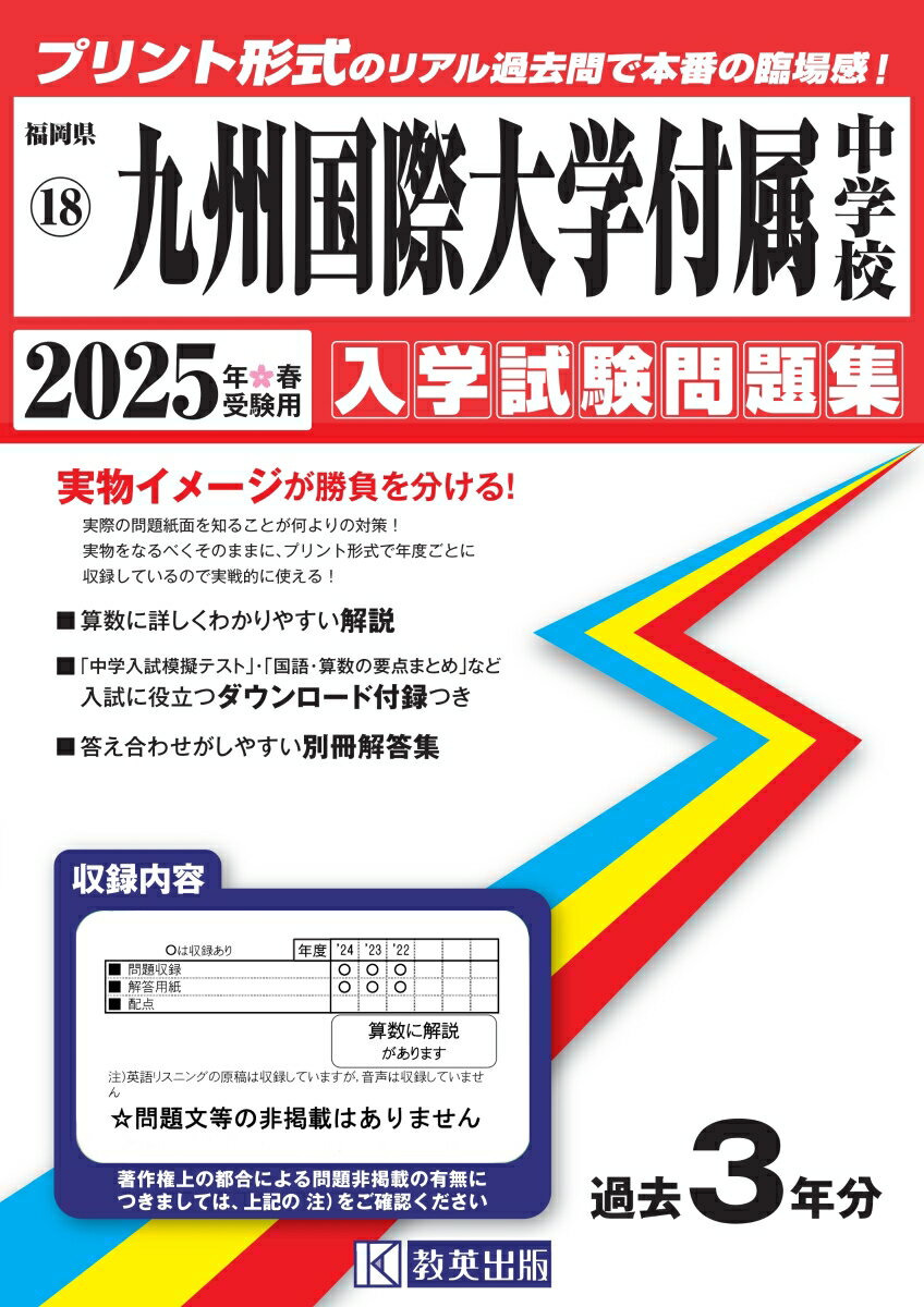 九州国際大学付属中学校（2025年春受験用）