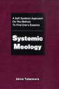 Systemic Meology A Soft Systems Approach on The Method to Find One's Essence [ 竹村　哲 ]