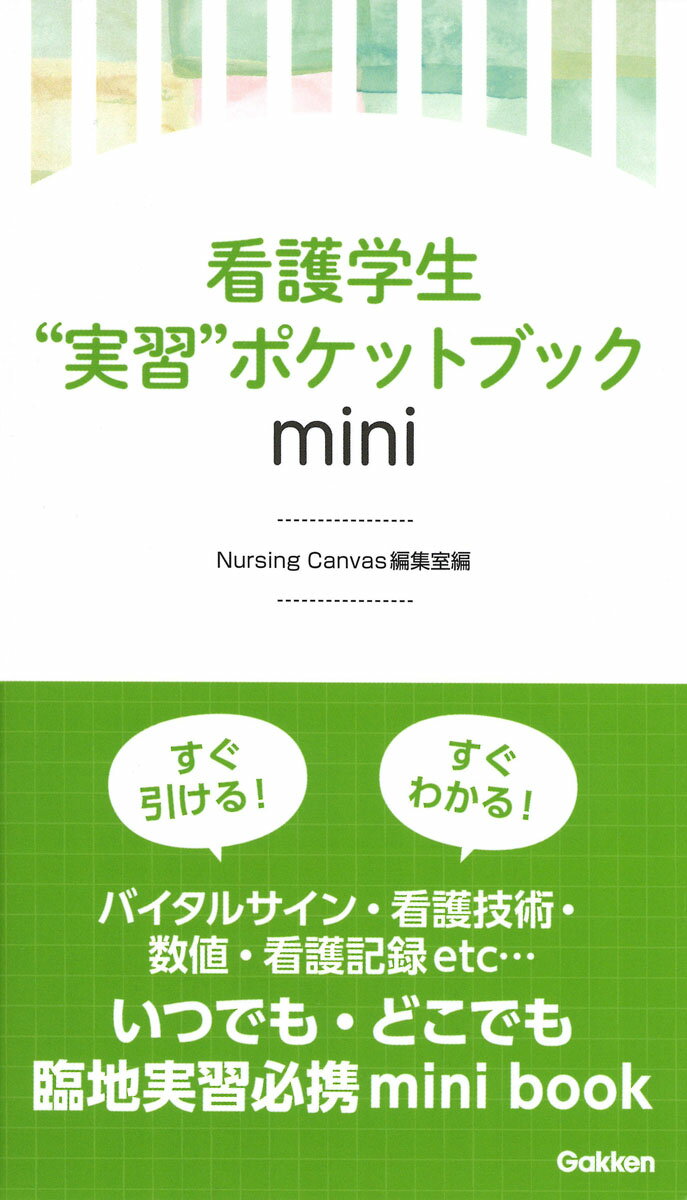 楽天市場】看護学生 実習 ポケット(本・雑誌・コミック)の通販 楽天市場】看護学生 実習 ポケット(本・雑誌・コミック)の通販
