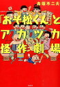 「おそ松くん」とアカツカ怪作劇場 （このマンガがすごい！comics） 赤塚不二夫