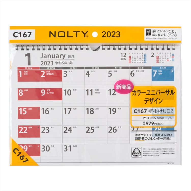 能率 2023年 1月始まり NOLTYカレンダー壁掛けUD2 C167