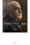 レオポルト・アウアー自伝 サンクト・ペテルブルクの思い出 [ レオポルト・アウアー ]