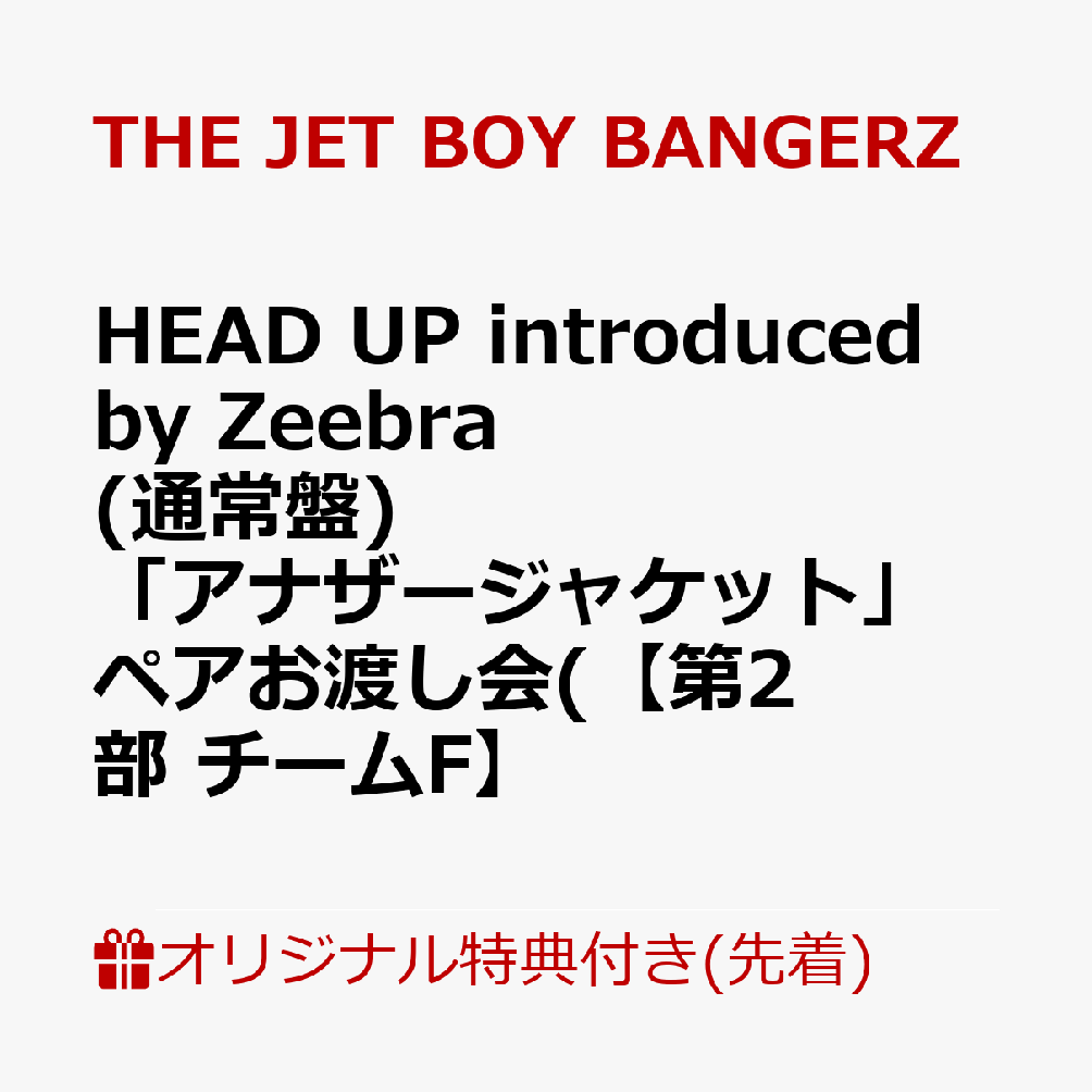【楽天ブックス限定先着特典】【クレジットカード決済限定】【イベント対象】HEAD UP introduced by Ze..