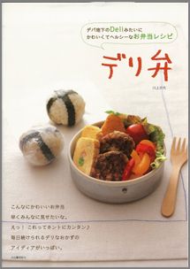 【バーゲン本】 デリ弁
