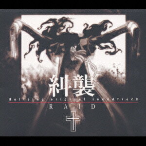 Hellsing オリジナルサウンドトラック RAID糾襲 [ (アニメーション) ]