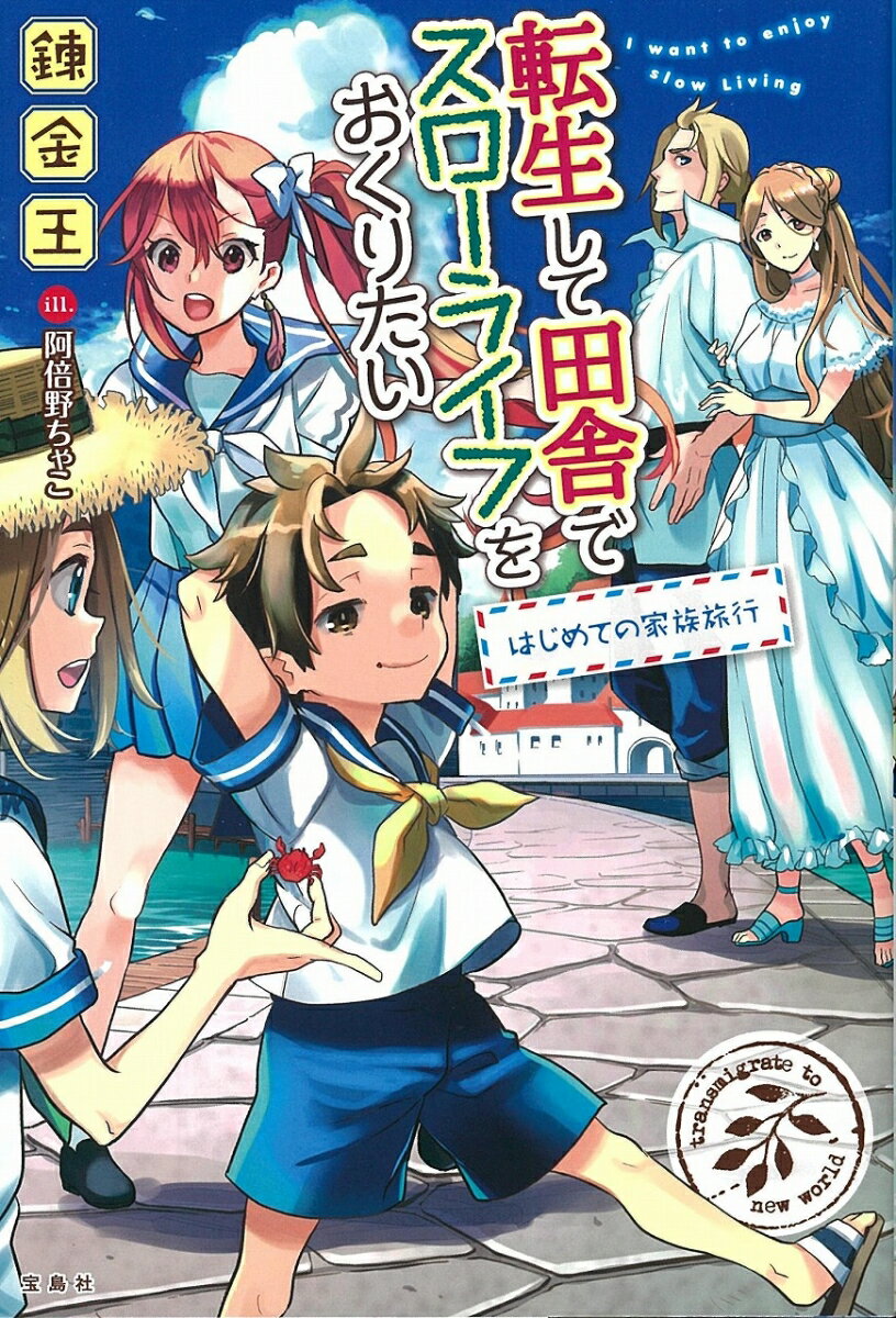 転生して田舎でスローライフをおくりたい 〔8〕