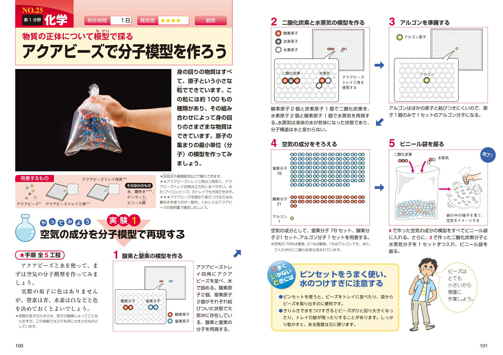 すぐできる、よくわかる!自由研究中学生の理科(...の紹介画像3