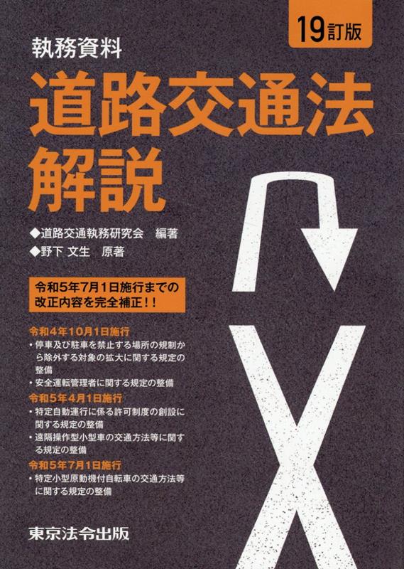 日本の道路政策 経済学と政治学からの分析 [ 太田　和博 ]