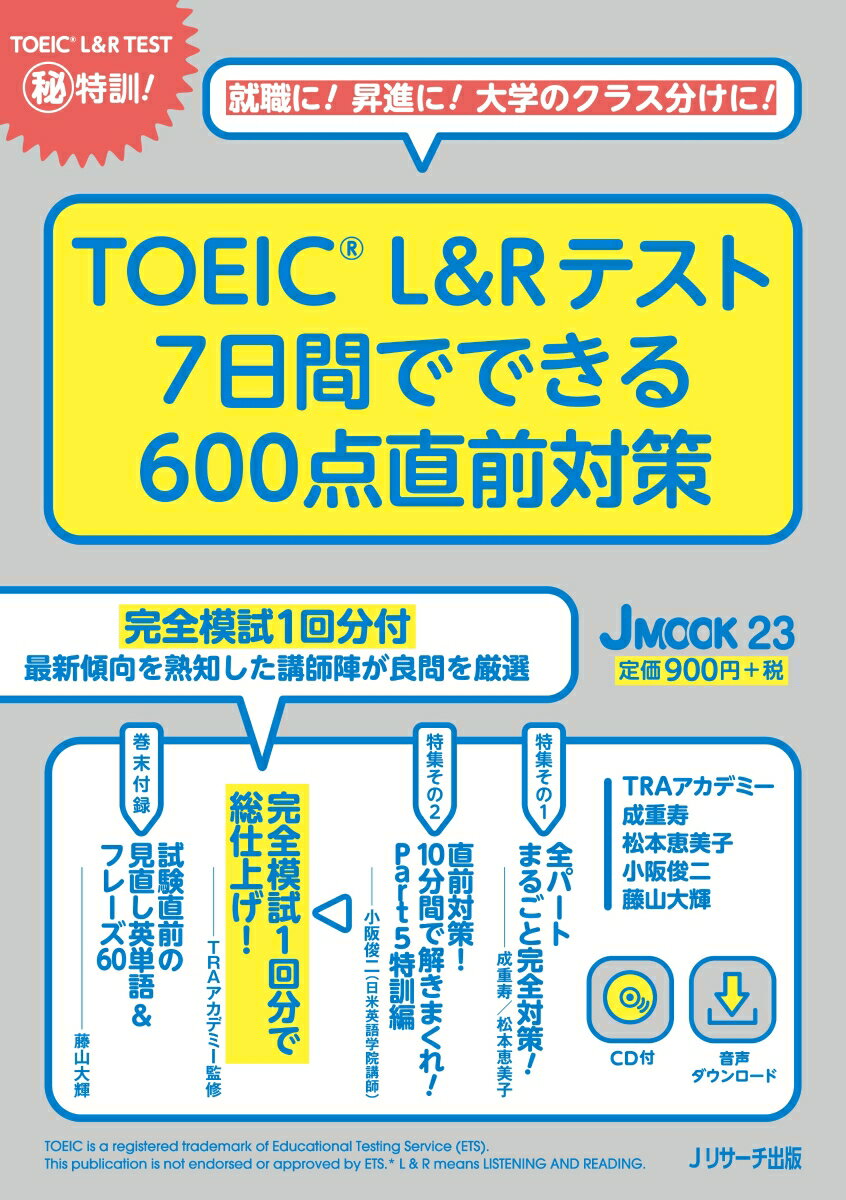 TOEIC®L&Rテスト　7日間でできる600点直前対策