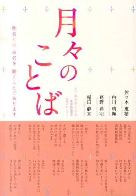 月々のことば（2014（平成26）年）