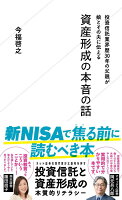 投資信託業界歴30年の父親が娘とその夫に伝える資産形成の本音の話