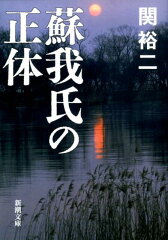 蘇我氏に関する本 おすすめ6選 飛鳥時代に絶大な勢力を持った一族の表紙画像
