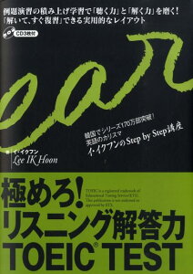 極めろ！リスニング解答力TOEIC　test