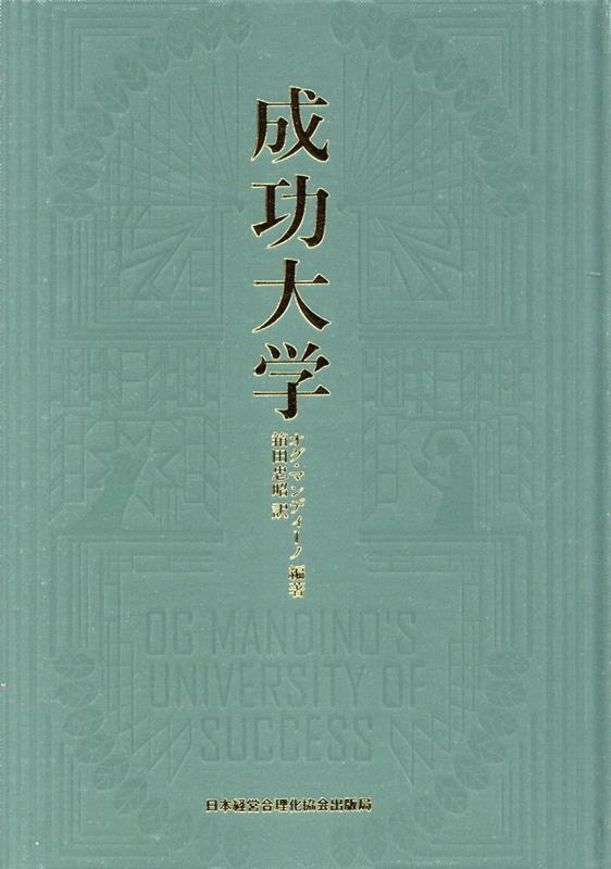 成功大学新装版