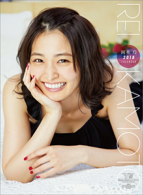 【壁掛】岡本玲（2018カレンダー）