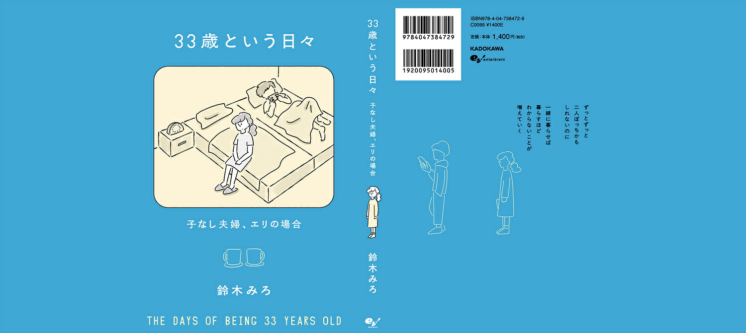 33歳という日々 子なし夫婦、エリの場合 [ ...の紹介画像3