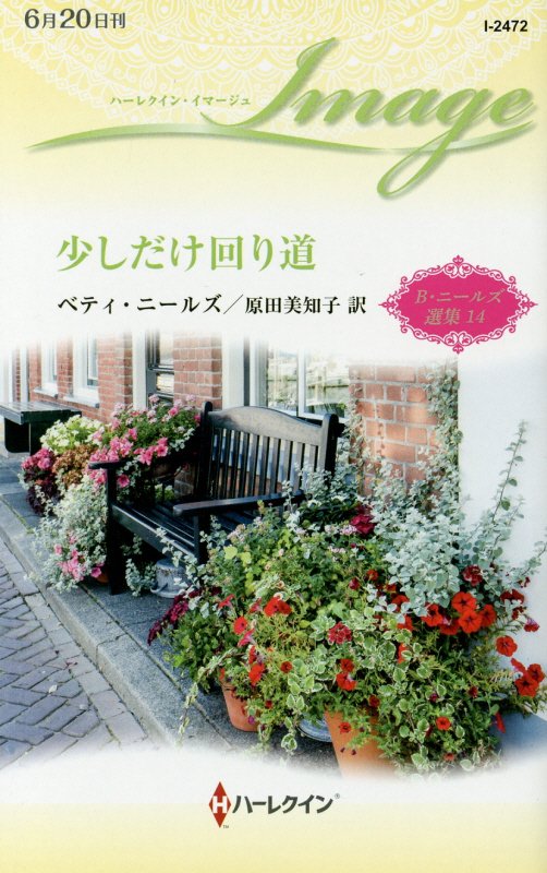 少しだけ回り道