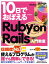 10日でおぼえるRuby　on　Rails入門教室 [ arton ]