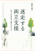 【POD】迷走する両立支援:いま、子どもをもって働くということ