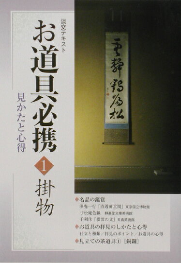 お道具必携（1）