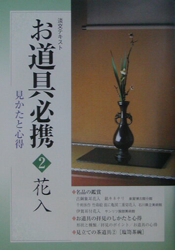 お道具必携（2）