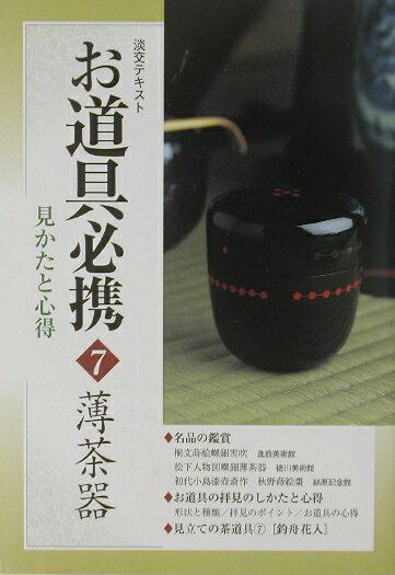 お道具必携（7）