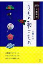 楽天楽天ブックス【バーゲン本】きもの和こもの （淡交ムック　京都謹製） [ 古瀬　ヒロ ]