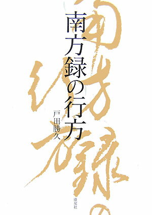 楽天市場】南方録の通販 楽天市場】南方録の通販