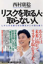 リスクを取る人・取らない人