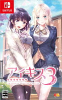 アイキス3Cute Switch版