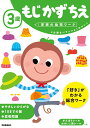 3歳 もじ かず ちえ （学研の幼児ワーク） 学研の幼児ワーク編集部