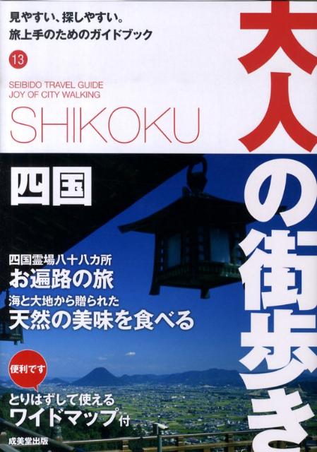 四国