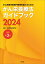 がん病態栄養専門管理栄養士のためのがん栄養療法ガイドブック2024（改訂第3版）