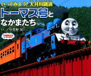 いってみよう！大井川鐵道トーマス号となかまたち [ 小賀野実 ]