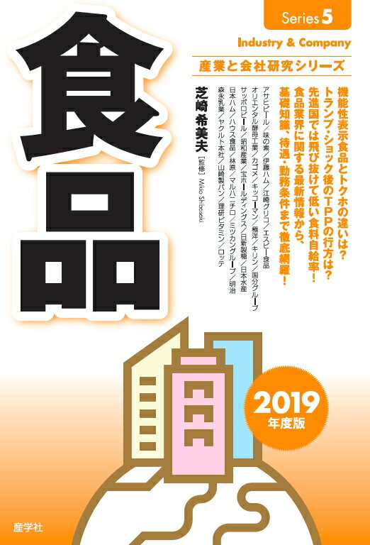 食品　2019年度版