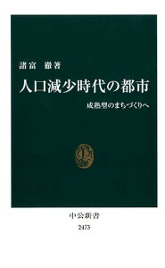 人口減少時代の都市