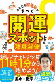 カーテンを洗って出会い運アップ！時計を３分進めれば物事がサクサク進む、勝負の日は赤身肉を食べよう。神社仏閣だけが開運スポットじゃない！身近な場所から“最幸”の運を手に入れる。