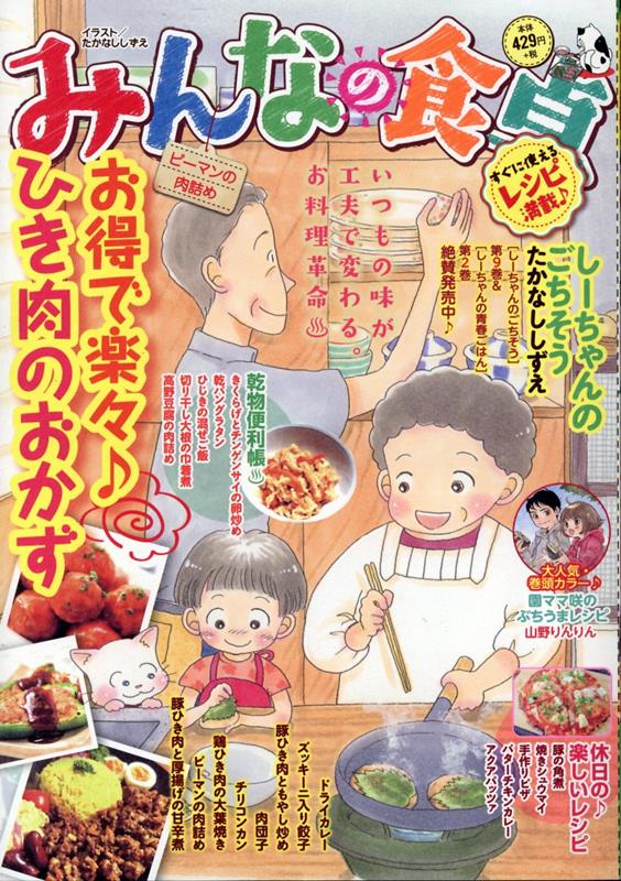 楽天楽天ブックスみんなの食卓　ピーマンの肉詰め （ぐる漫） [ アンソロジー ]