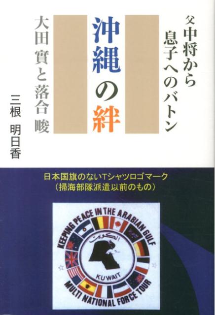 沖縄の絆