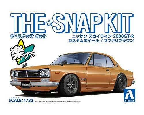 ザ☆スナップキット 1/32 ニッサン スカイライン 2000GT-R カスタムホイール(サファリブラウン) 【No.09-SP4】 (プラモデル)のサムネイル