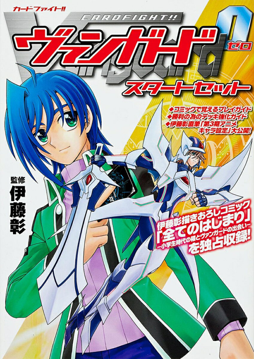 カードファイト！！　ヴァンガード0　スタートセット