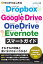 ゼロからはじめる Dropbox & Google Drive & OneDrive & Evernote スマートガイド