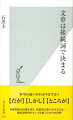 多種多様な役割を知り、効果的に使い分けるにはー接続詞使用のセンスを磨くための小辞典。