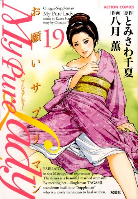 My　Pure　Lady（19）