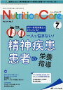 ニュートリションケア2021年7月号 (14巻7号)