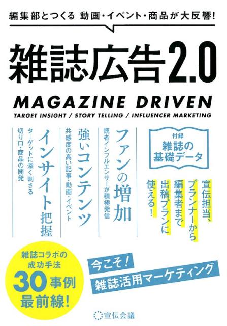 雑誌広告2．0