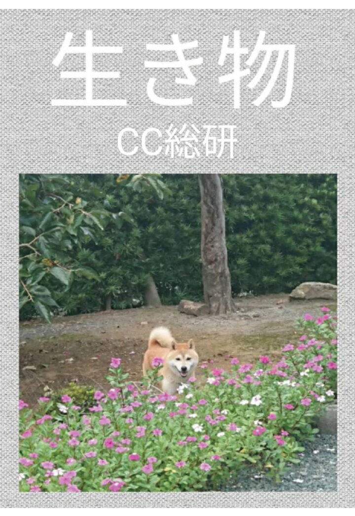 【POD】生き物