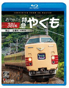 EF64 1053 ELぐんまみなかみ 高崎～水上【Blu-ray】 [ (鉄道) ]